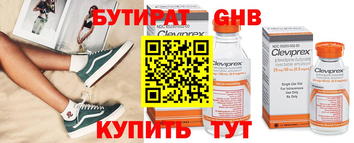Бутират жидкий экстази Дербент