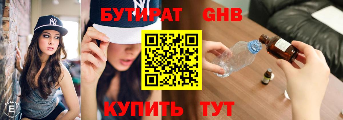 Бутират  Бутират 1.4BDO  Вход с VPN  Дербент 