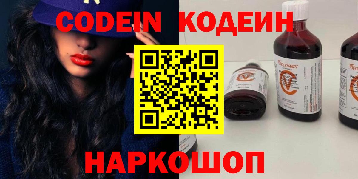 Кодеин Purple Drank Дербент