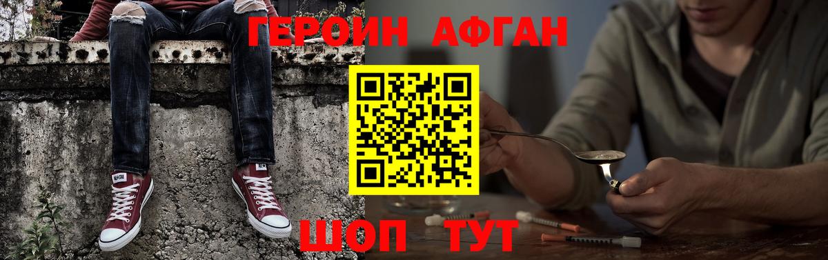 Героин афганец Дербент
