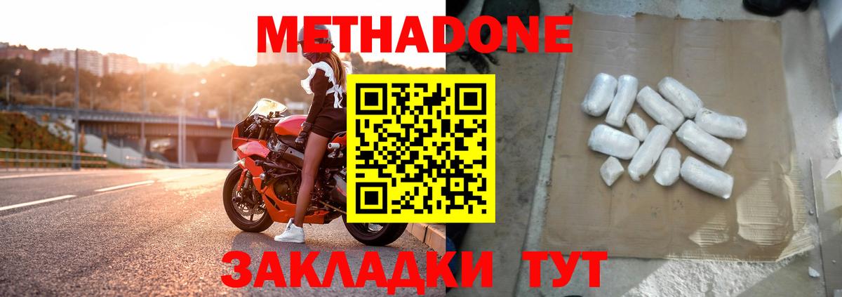 МЕТАДОН кристалл Дербент